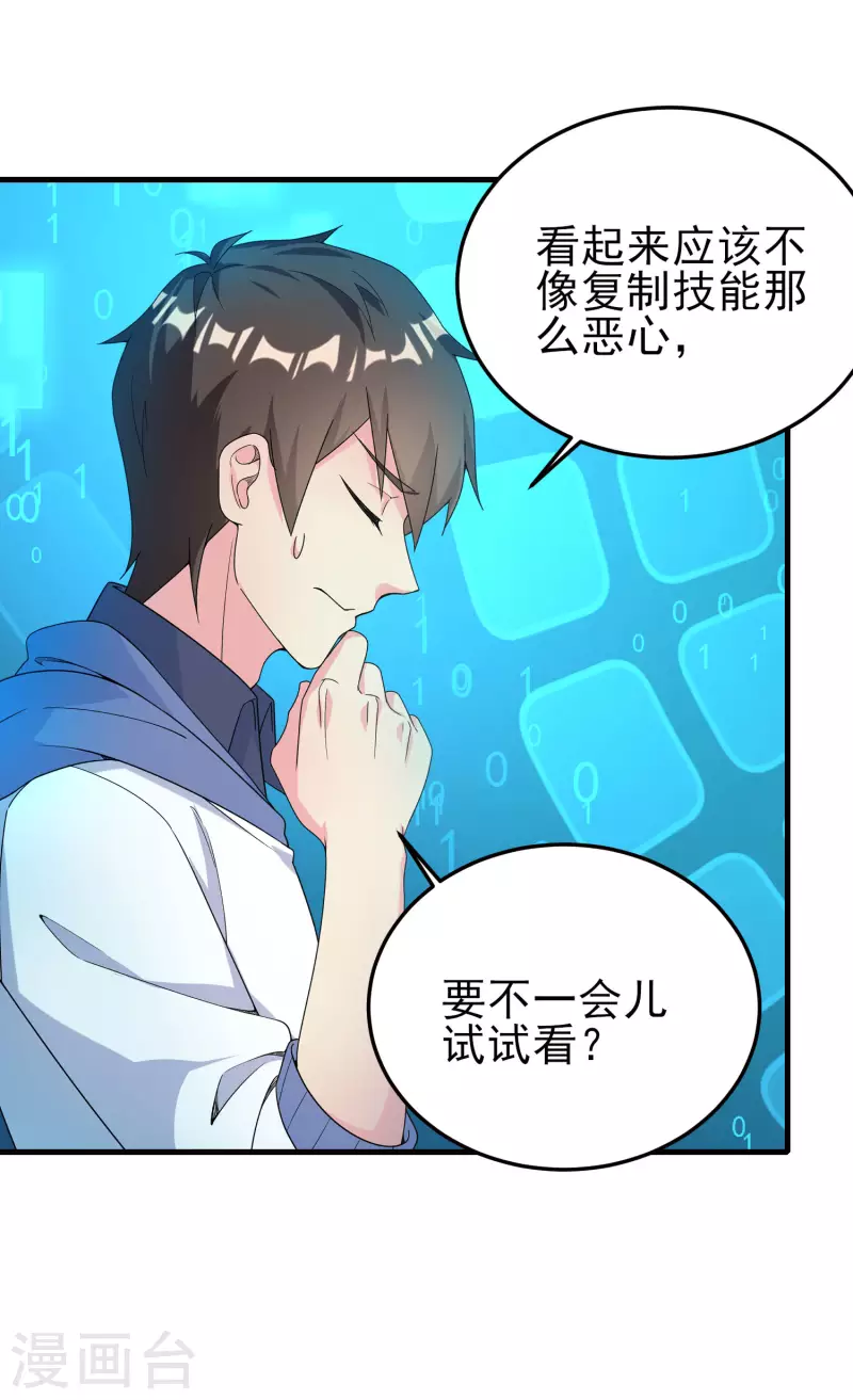 第5话 你一定作弊了！ 第15页