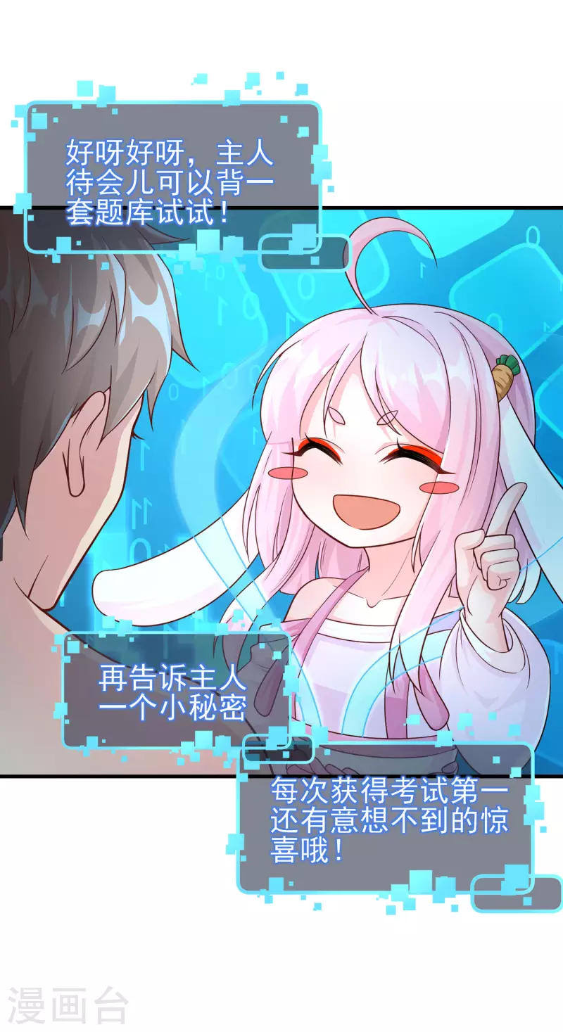 第5话 你一定作弊了！ 第16页