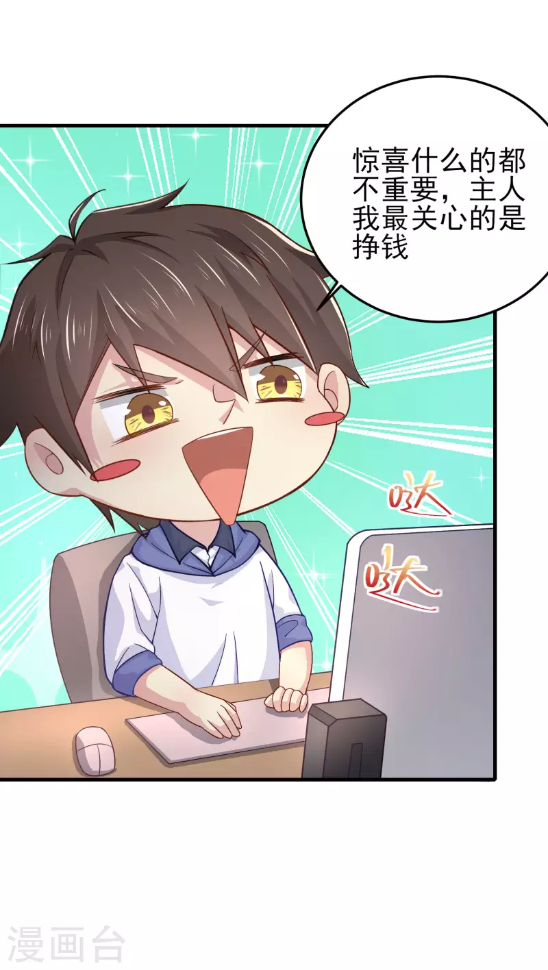 第5话 你一定作弊了！ 第17页