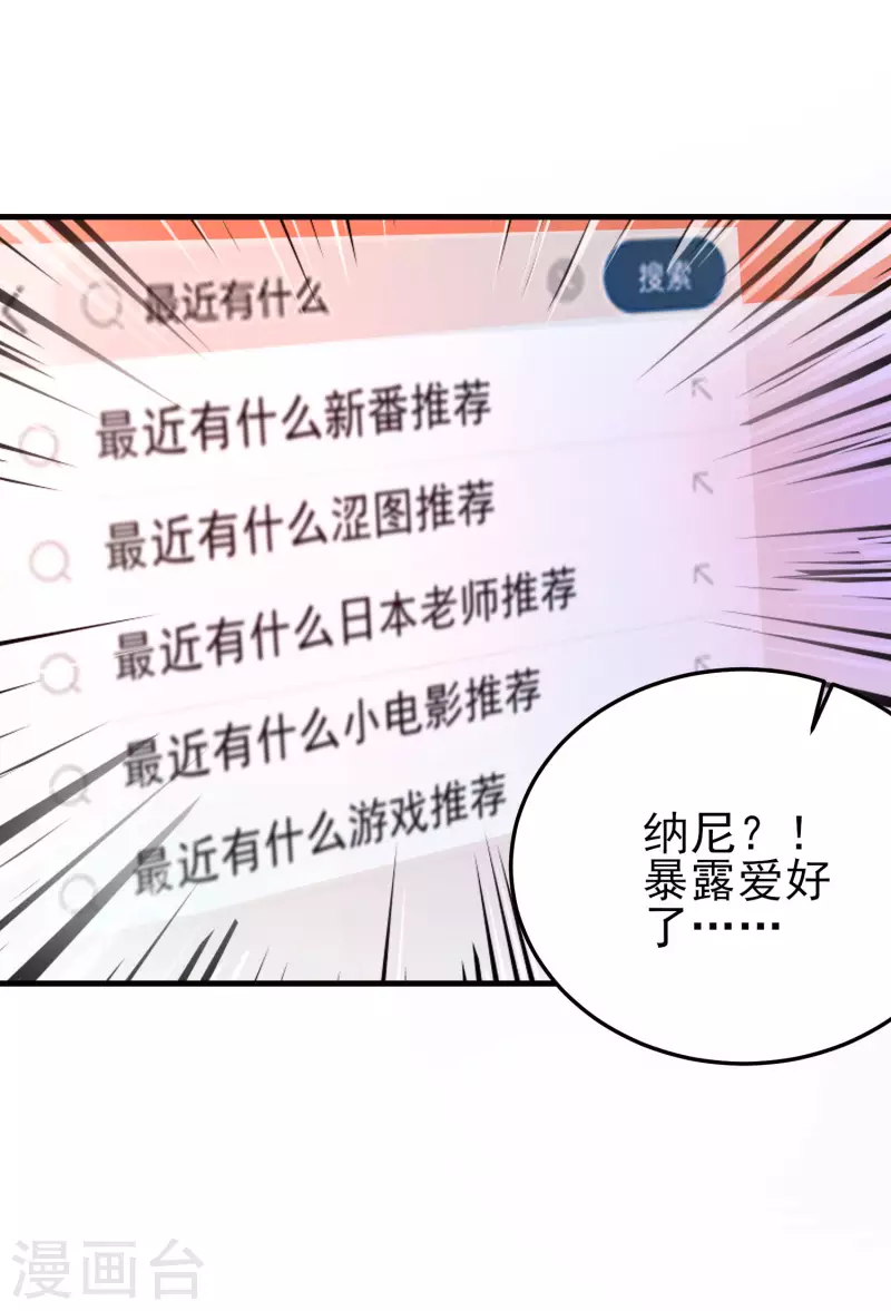 第5话 你一定作弊了！ 第18页