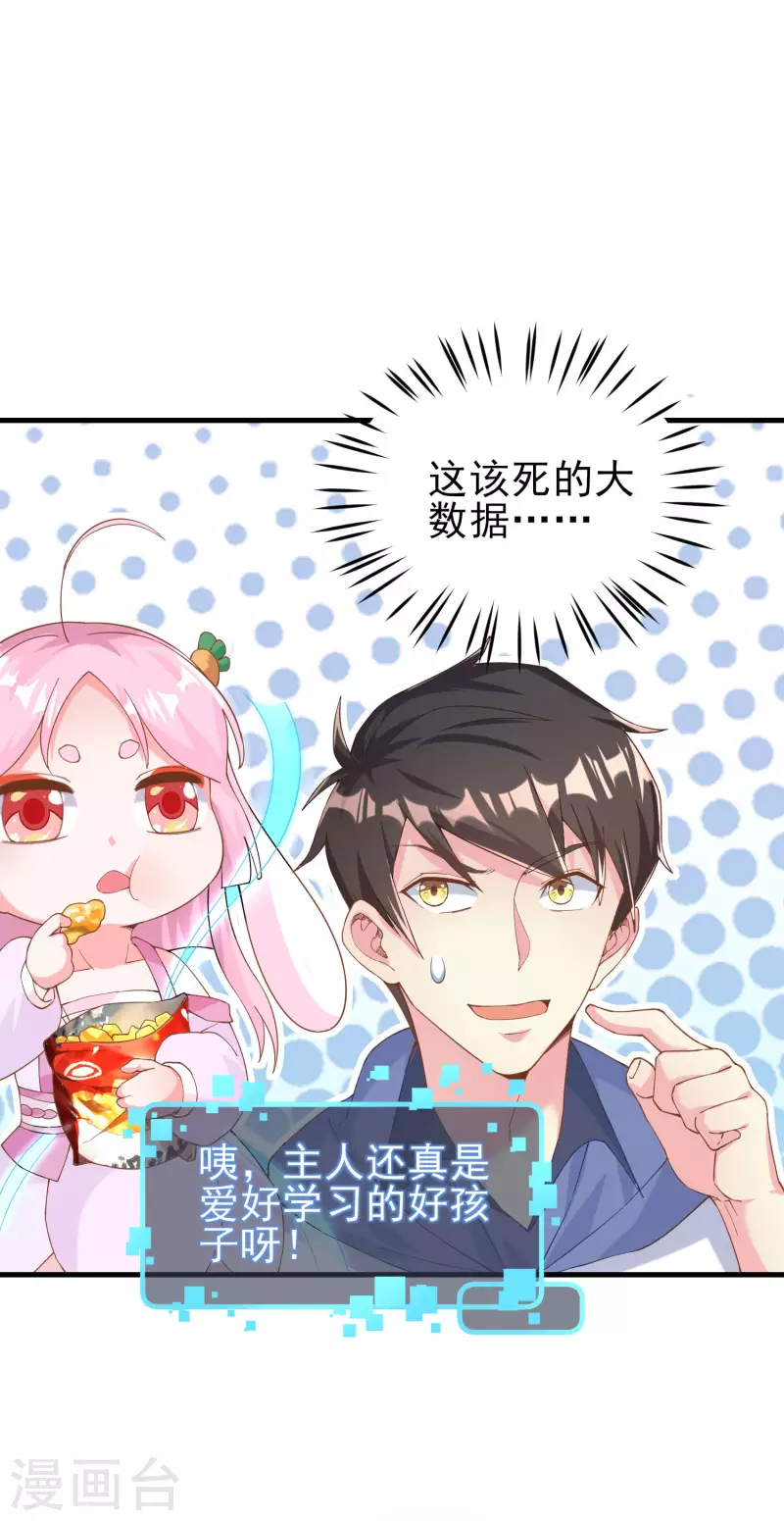 第5话 你一定作弊了！ 第19页
