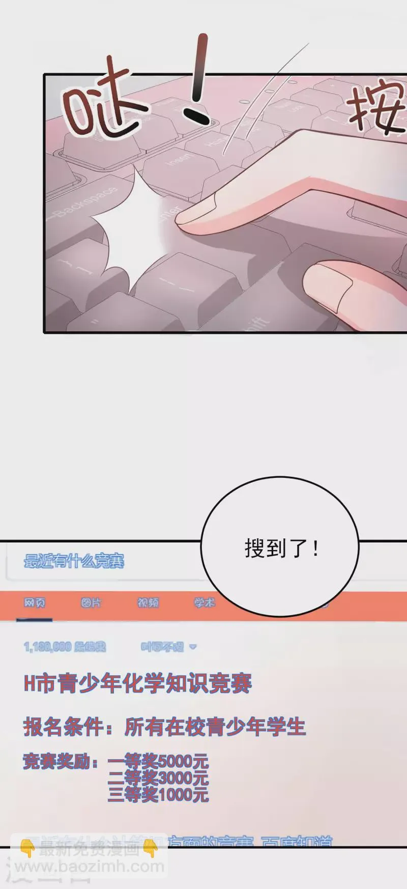 第5话 你一定作弊了！ 第20页
