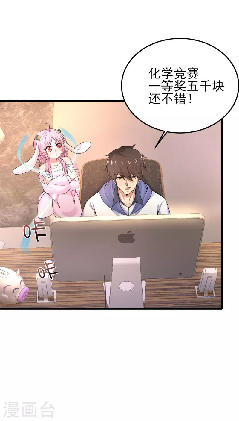 第5话 你一定作弊了！ 第21页