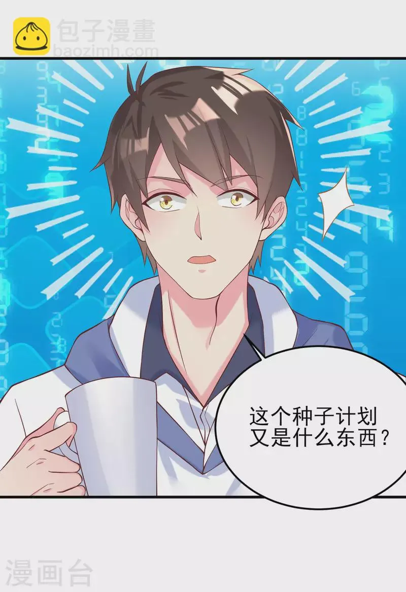 第5话 你一定作弊了！ 第22页