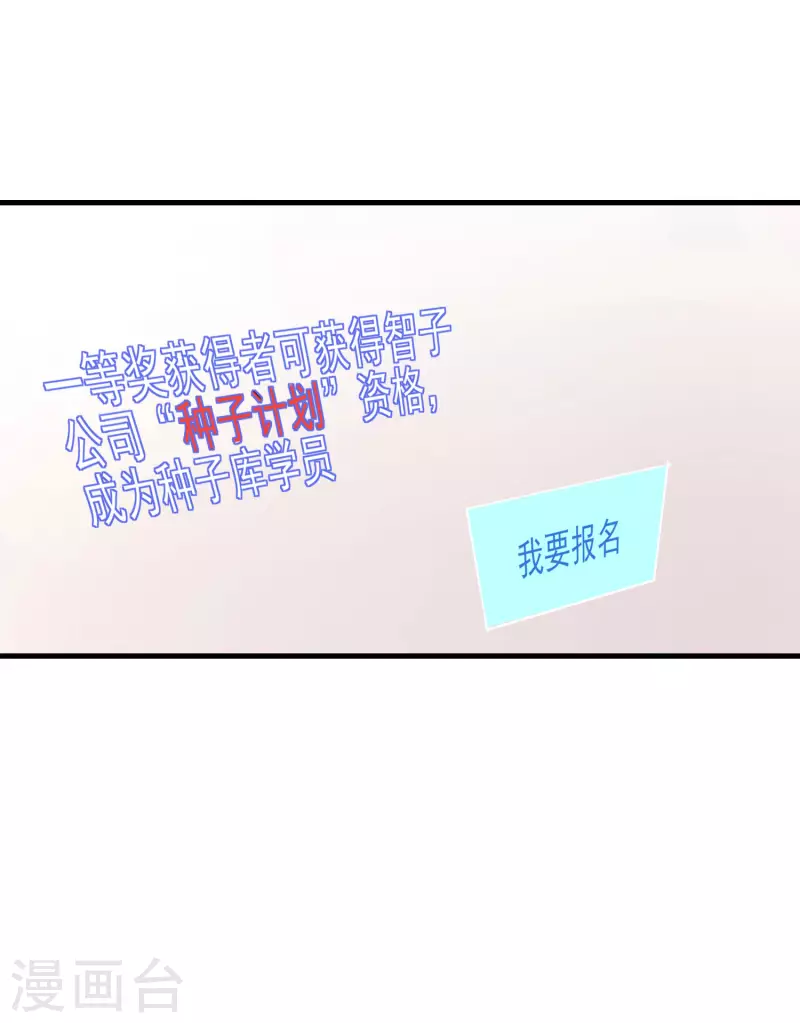 第5话 你一定作弊了！ 第23页