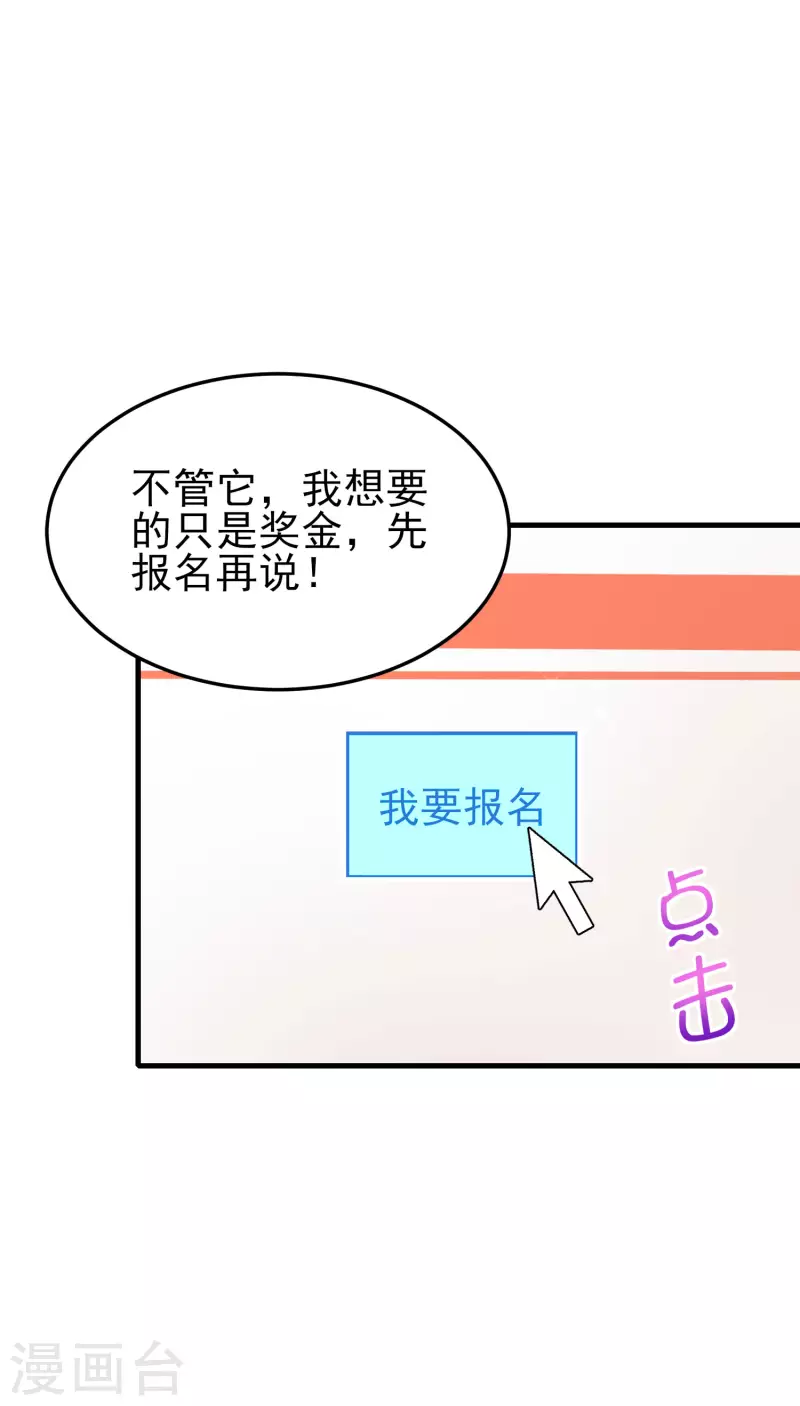 第5话 你一定作弊了！ 第24页