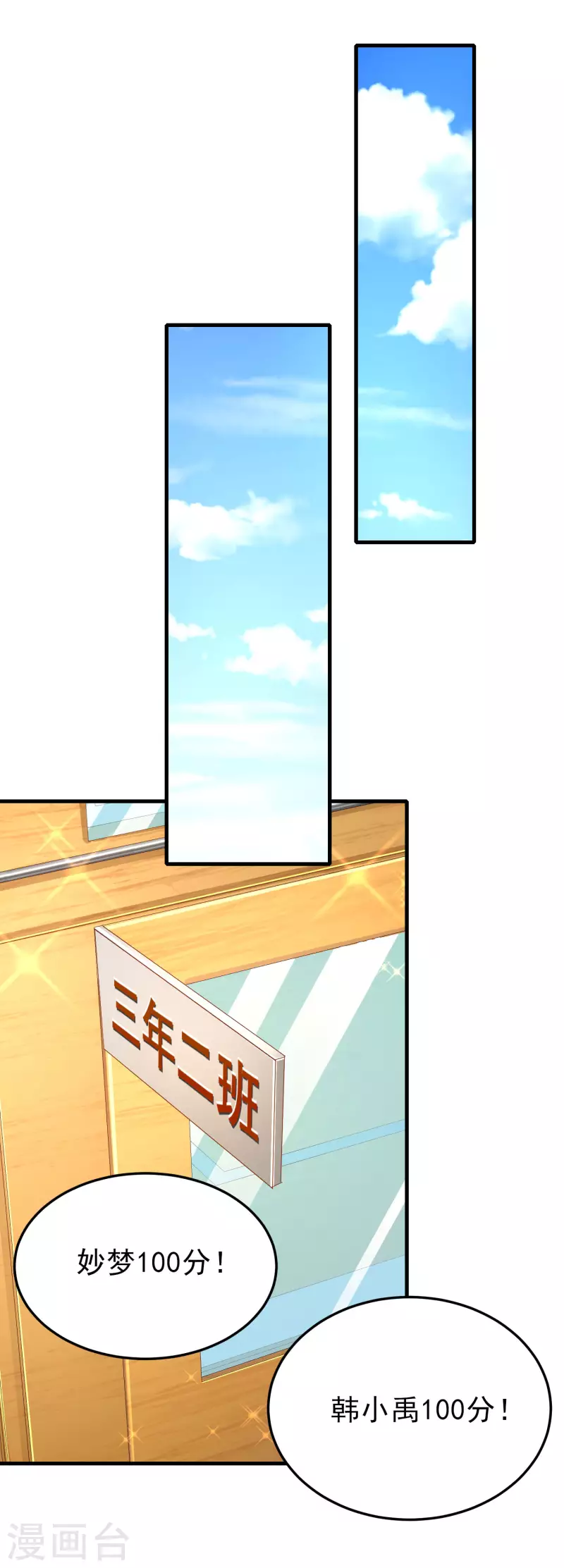 第5话 你一定作弊了！ 第25页
