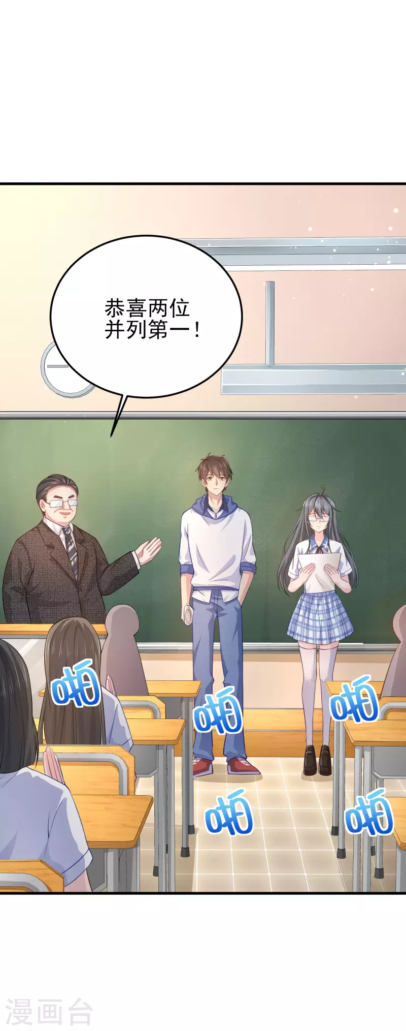 第5话 你一定作弊了！ 第26页