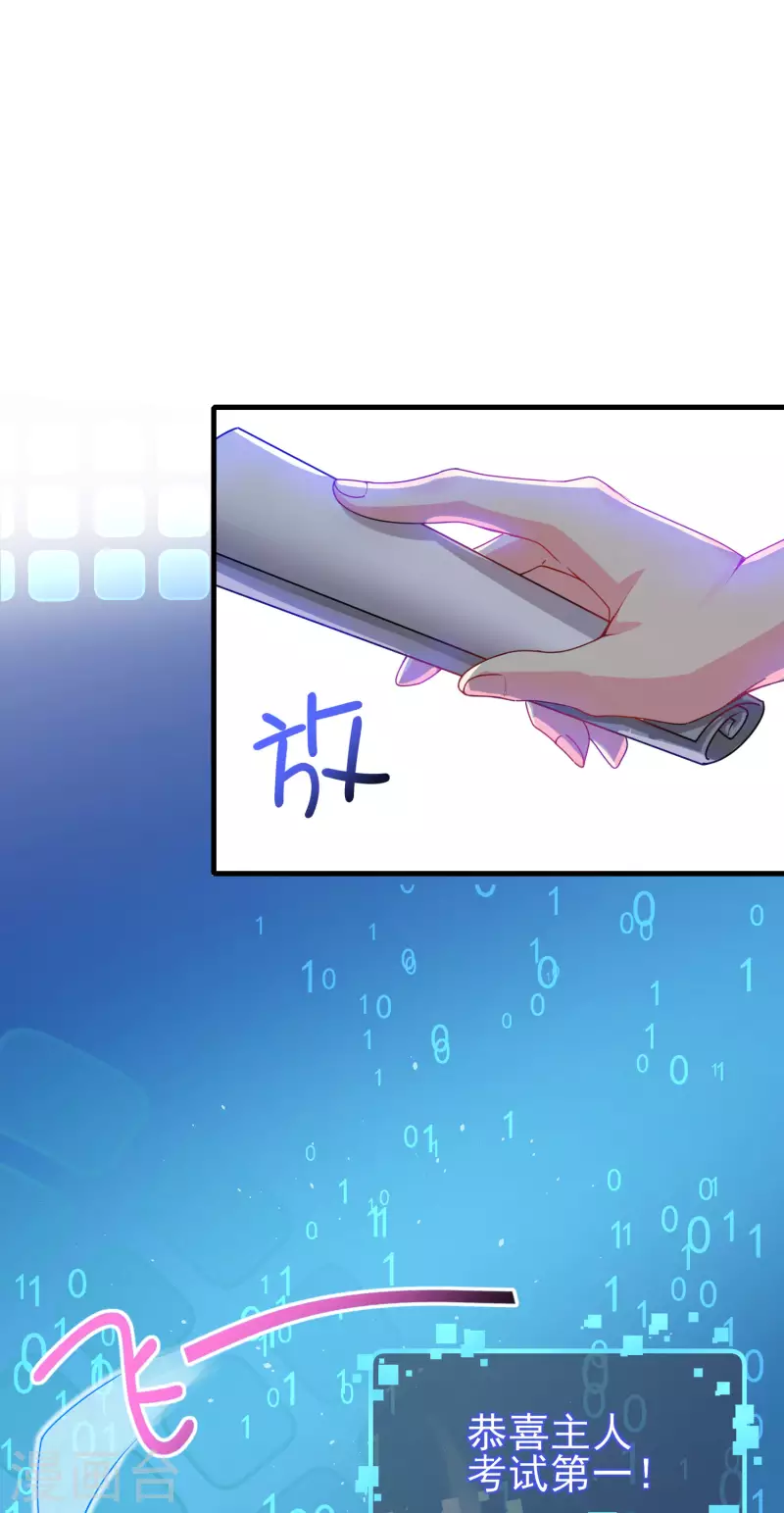 第5话 你一定作弊了！ 第29页