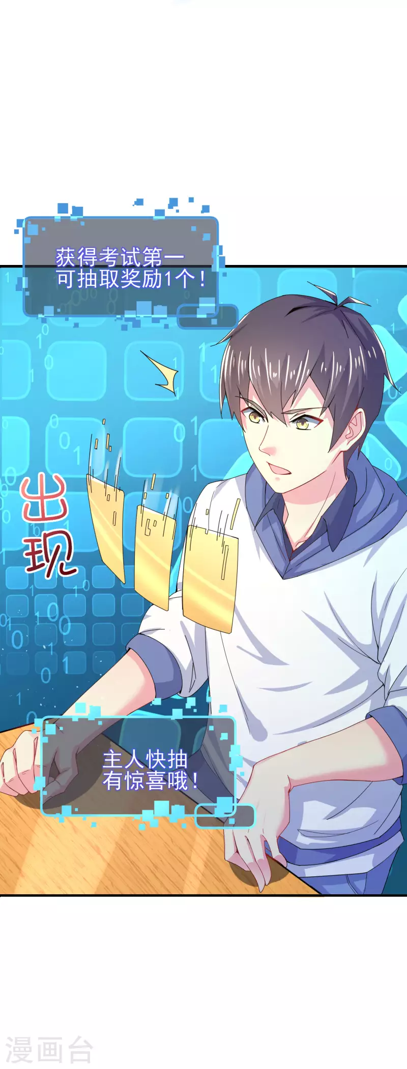 第5话 你一定作弊了！ 第31页