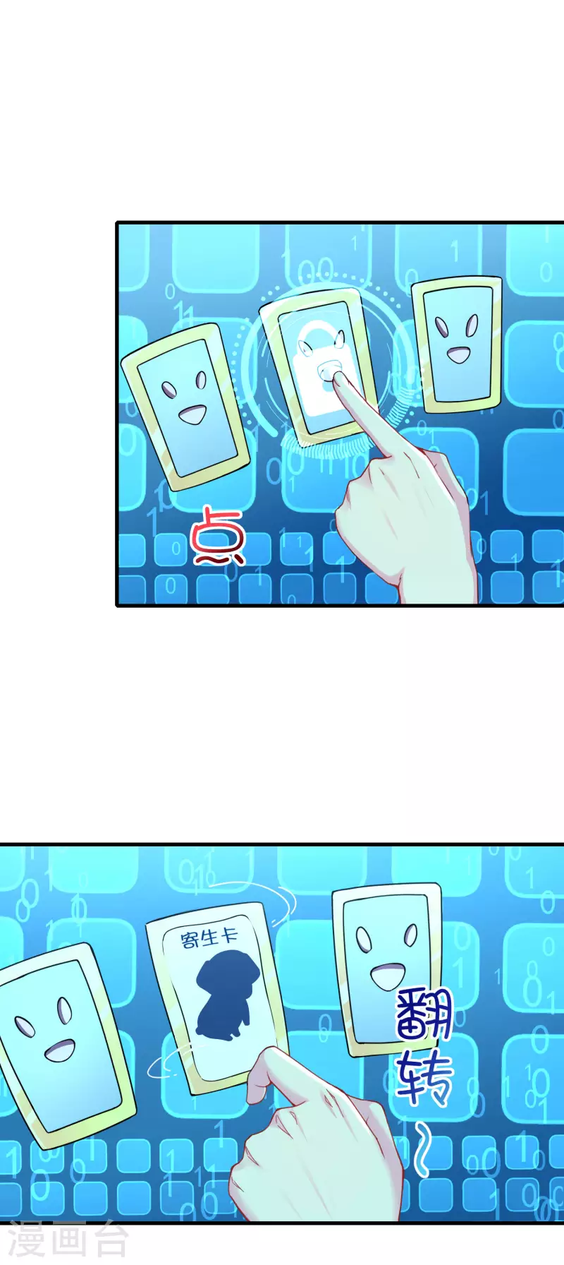 第5话 你一定作弊了！ 第32页