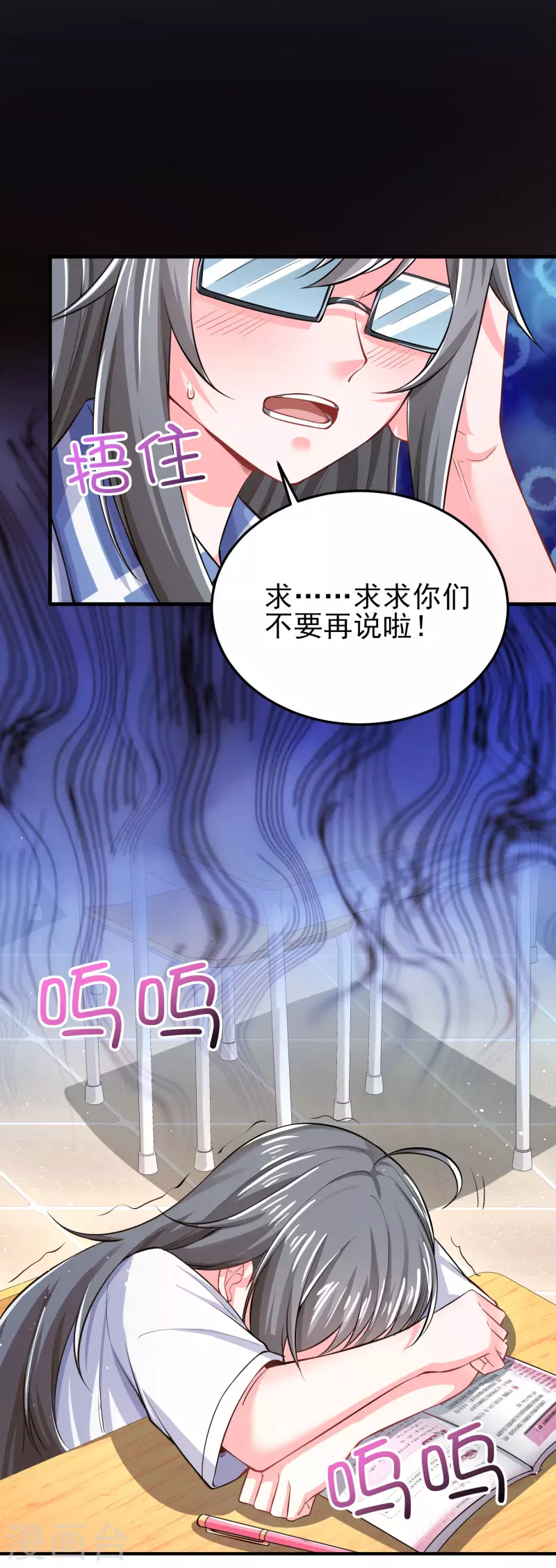 第6话 暗恋妙梦同学 第2页