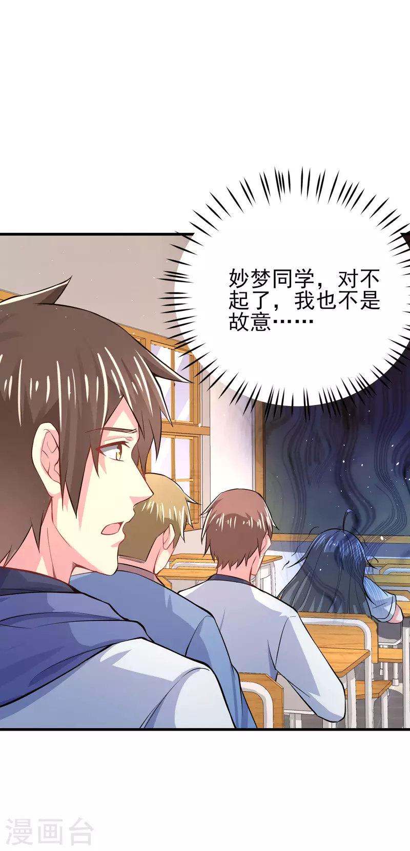 第6话 暗恋妙梦同学 第3页