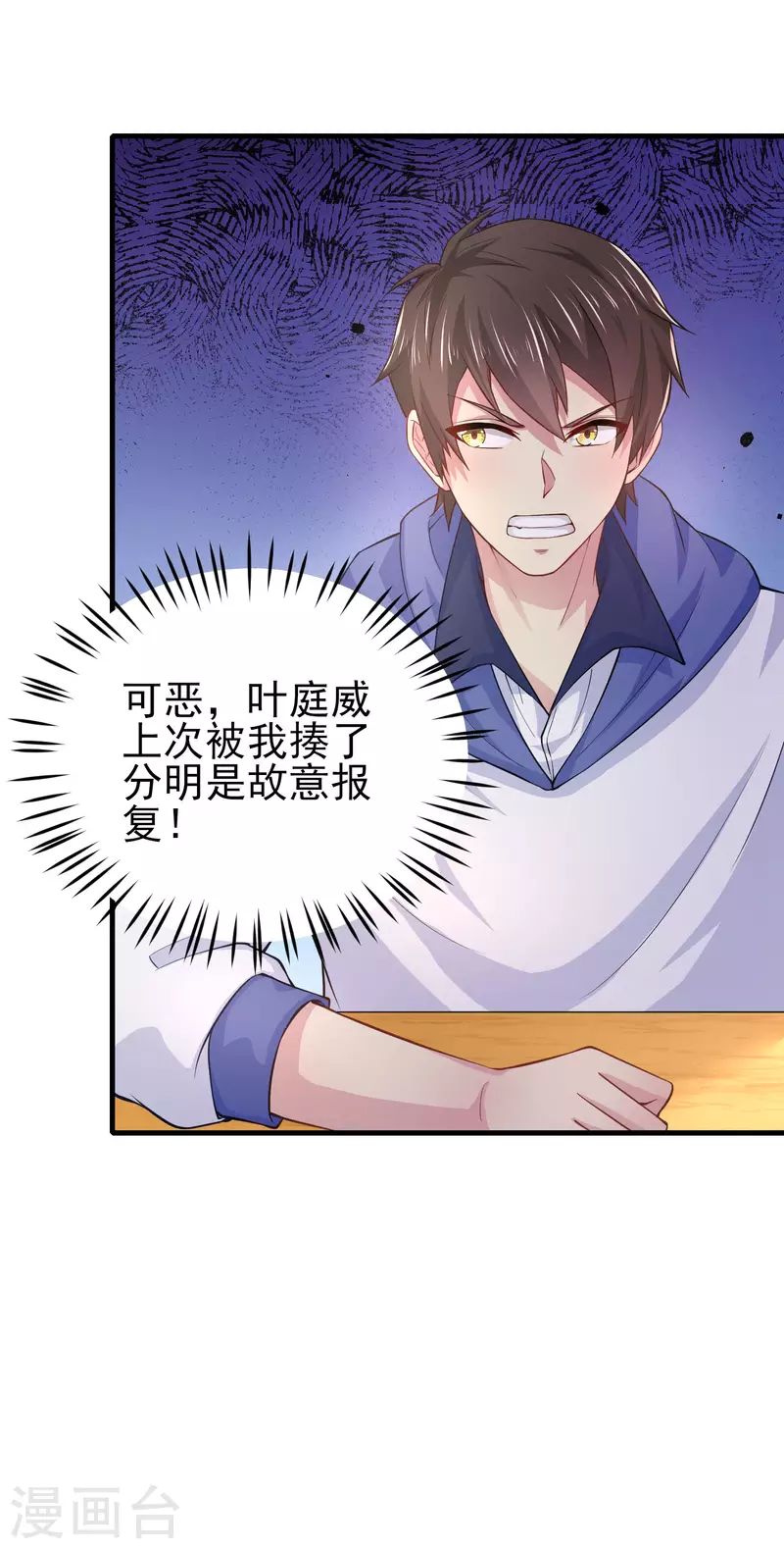 第6话 暗恋妙梦同学 第7页