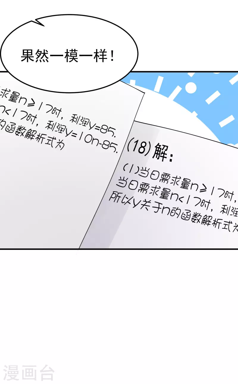 第6话 暗恋妙梦同学 第12页