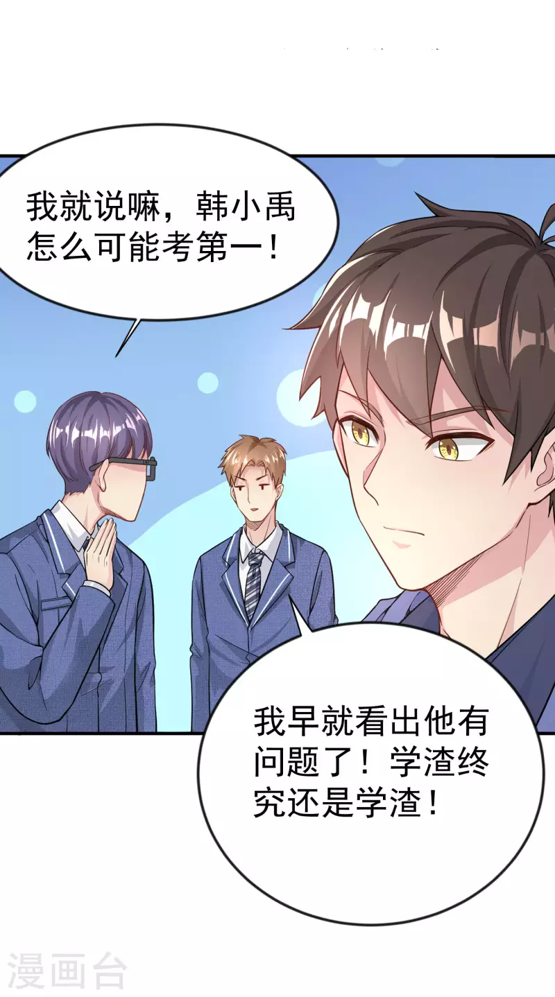 第6话 暗恋妙梦同学 第13页