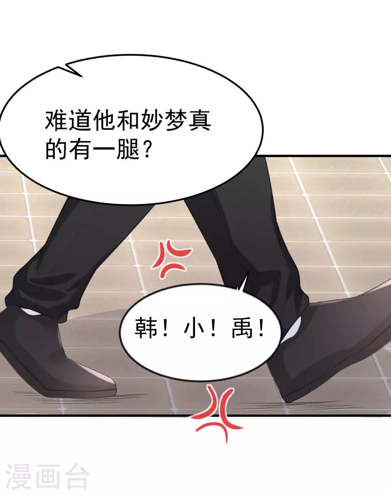 第6话 暗恋妙梦同学 第14页