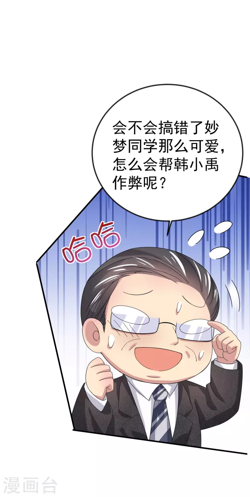 第6话 暗恋妙梦同学 第19页