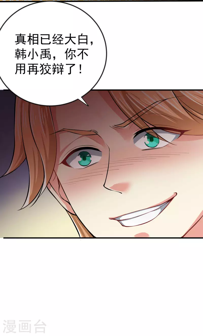 第6话 暗恋妙梦同学 第21页