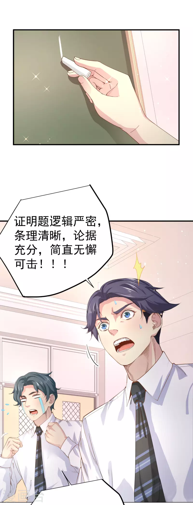 第7话 这是人干的事？ 第6页