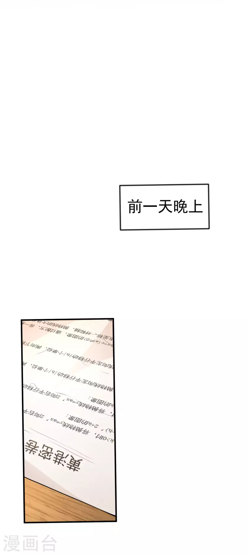 第7话 这是人干的事？ 第10页