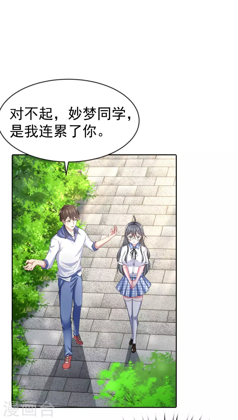 第8话 用肉眼拷贝电影 第36页