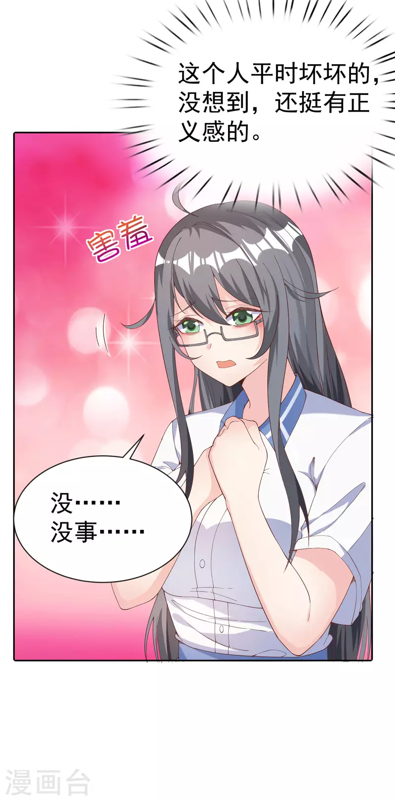 第8话 用肉眼拷贝电影 第37页