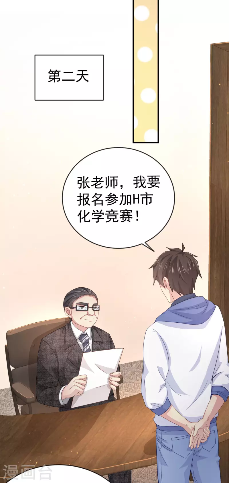 第9话 什么叫高端玩家啊 第11页