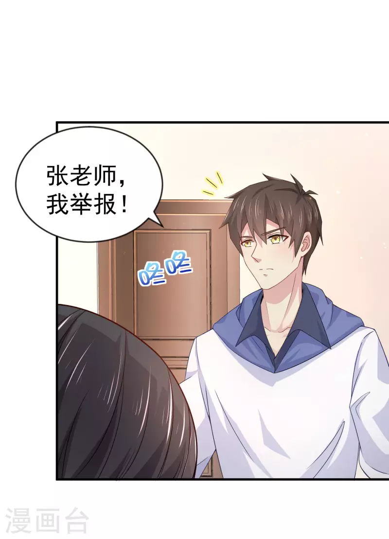 第9话 什么叫高端玩家啊 第13页