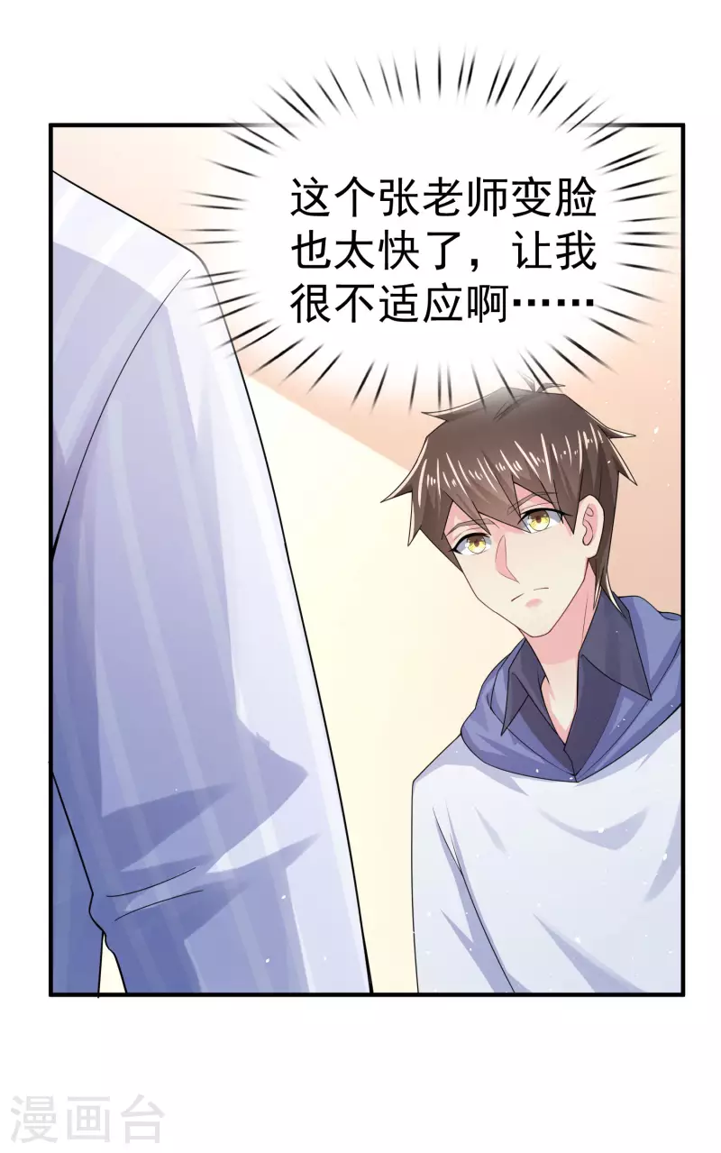 第9话 什么叫高端玩家啊 第16页