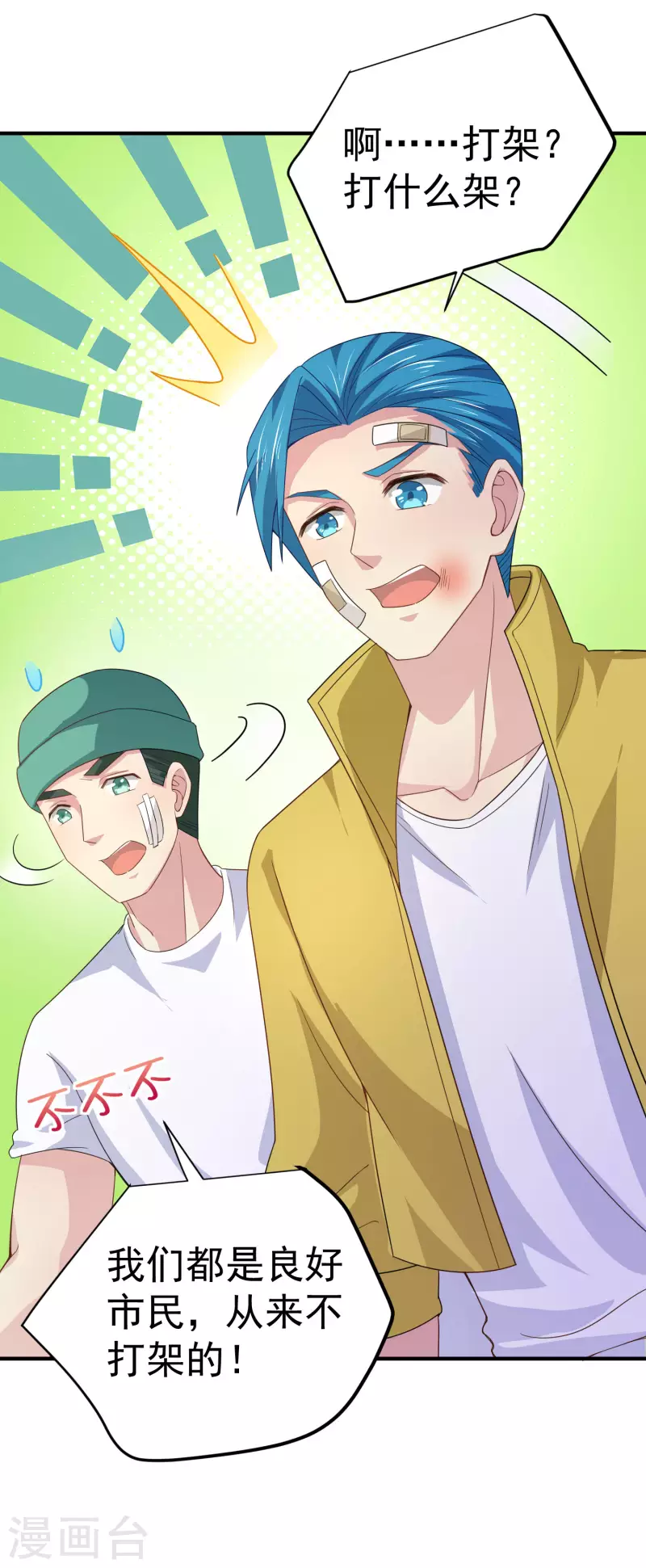 第9话 什么叫高端玩家啊 第23页