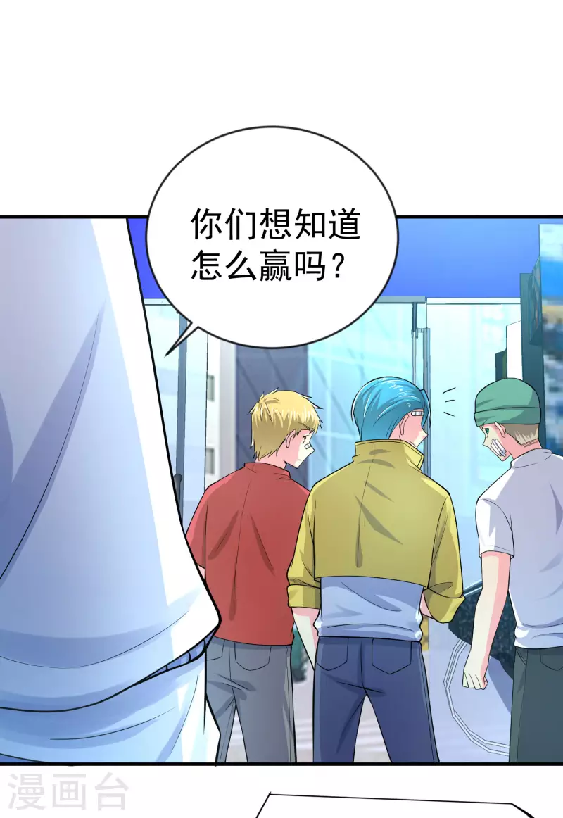 第9话 什么叫高端玩家啊 第32页