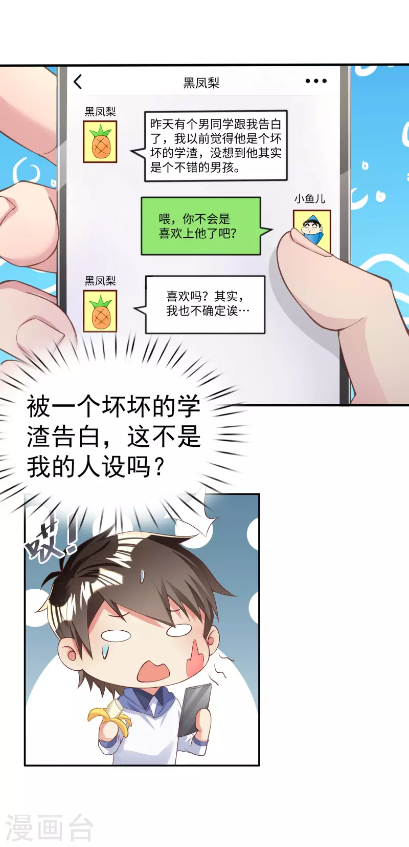 第10话 美女，我死机了 第3页