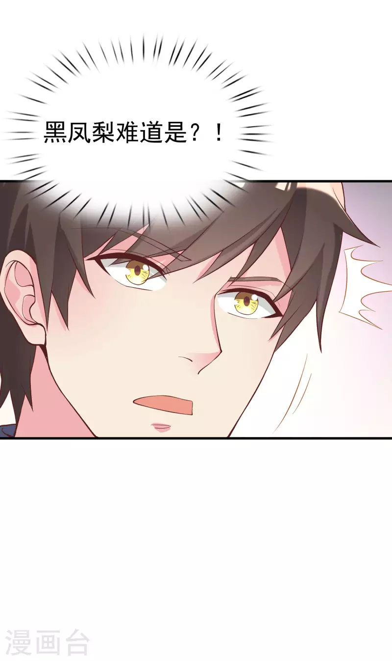 第10话 美女，我死机了 第4页