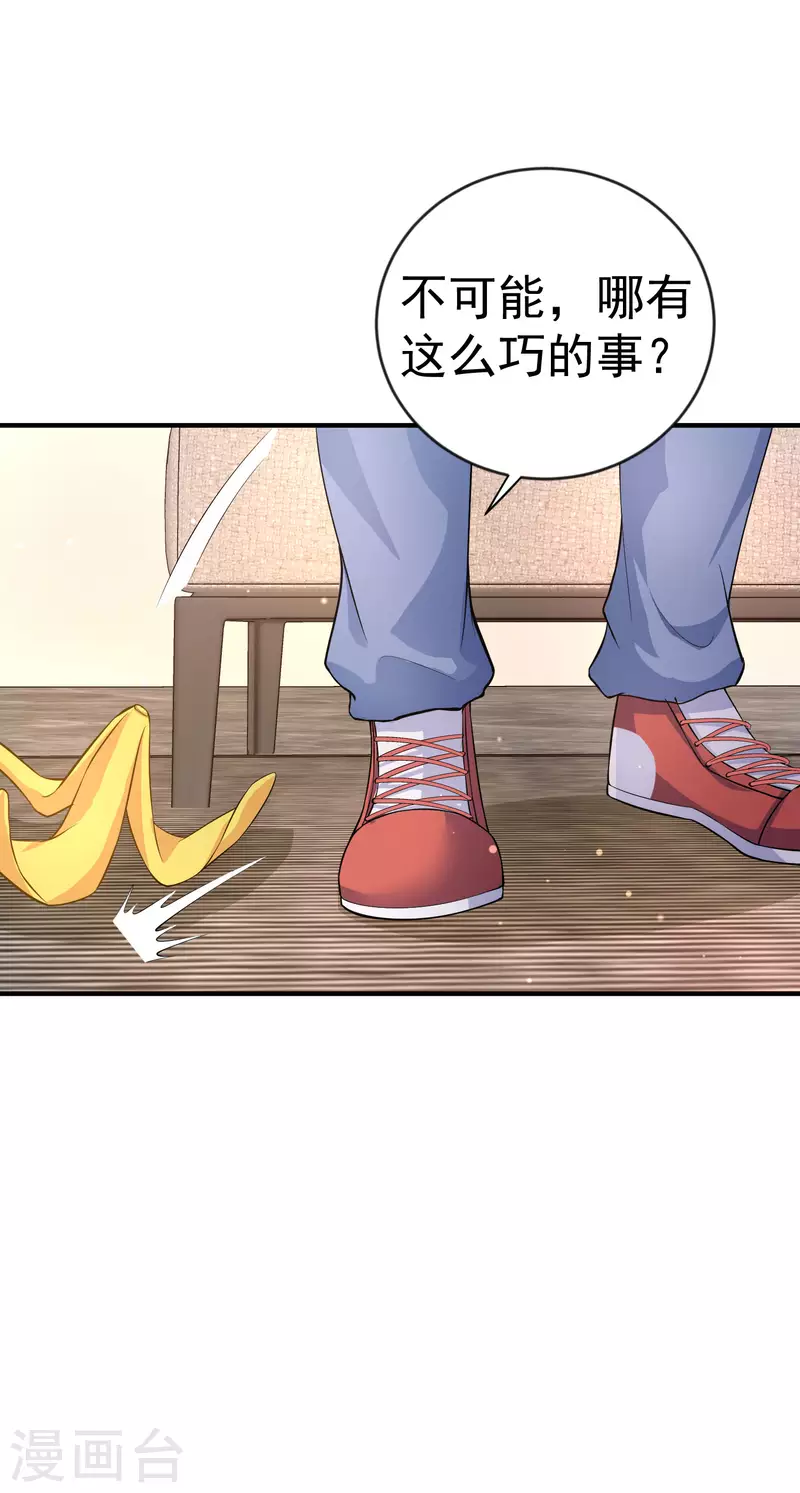 第10话 美女，我死机了 第5页