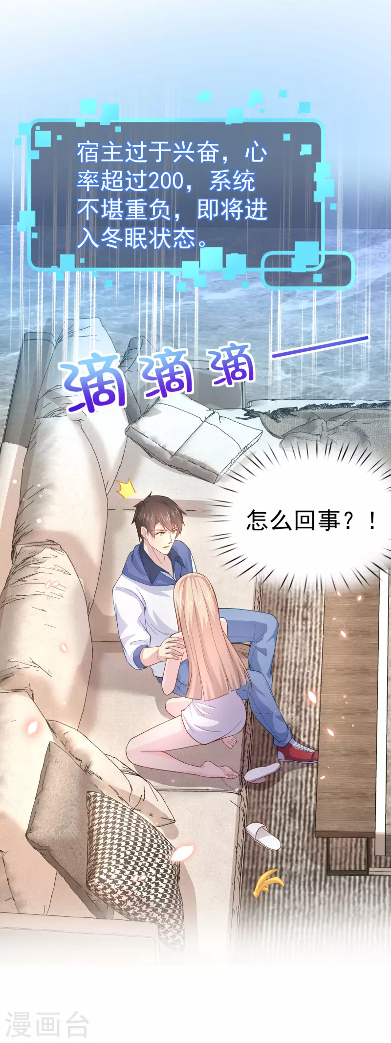 第10话 美女，我死机了 第11页
