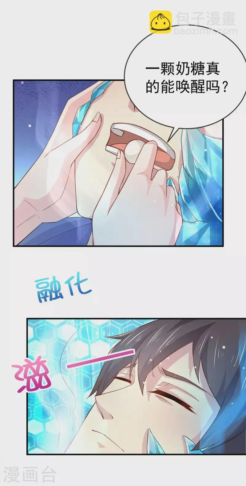 第10话 美女，我死机了 第15页
