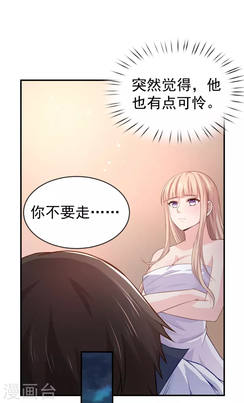 第10话 美女，我死机了 第17页