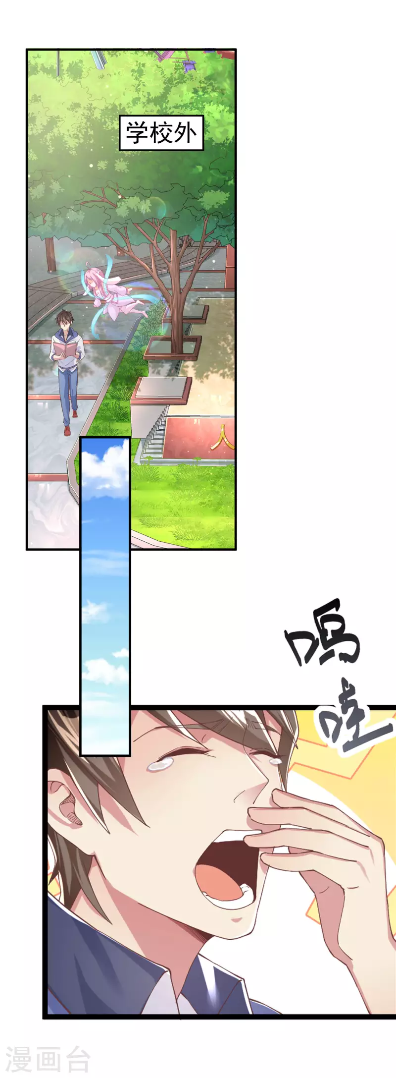 第10话 美女，我死机了 第19页