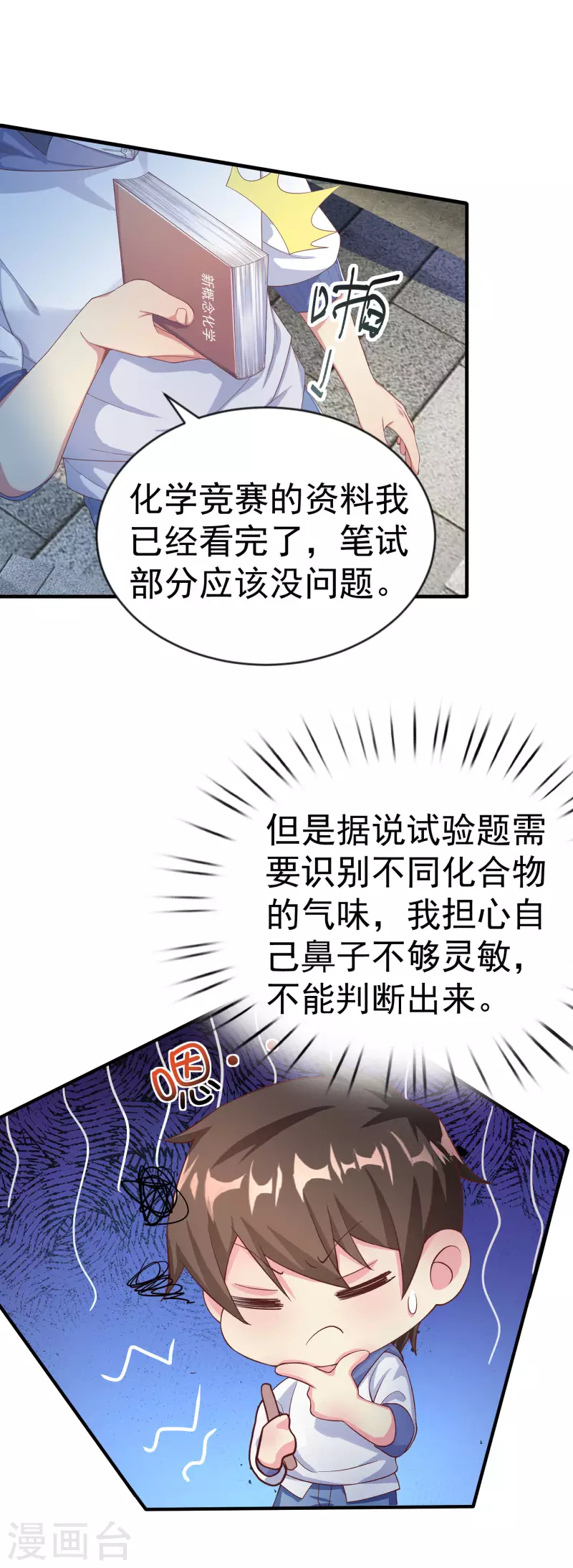 第10话 美女，我死机了 第21页