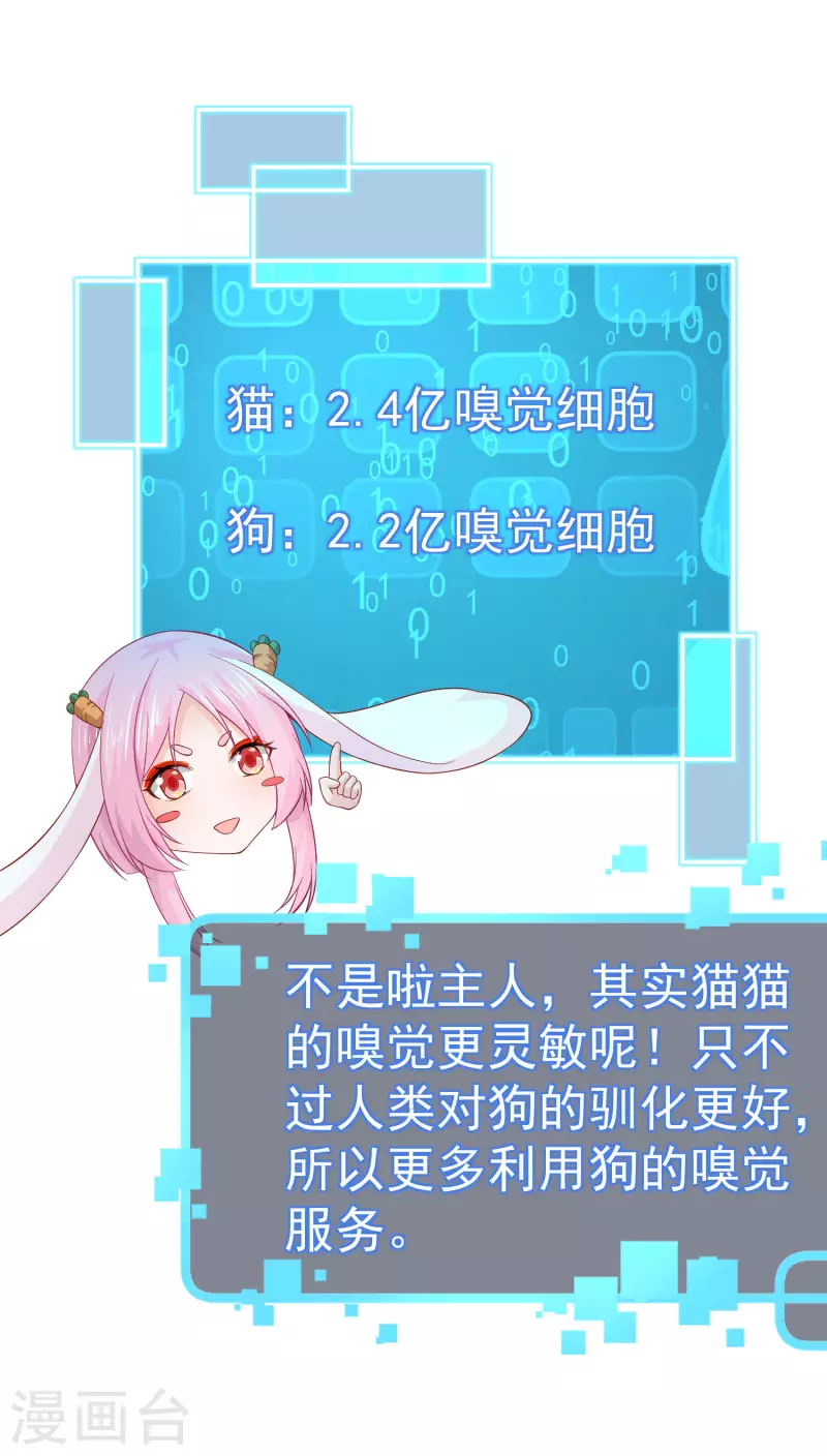 第10话 美女，我死机了 第24页
