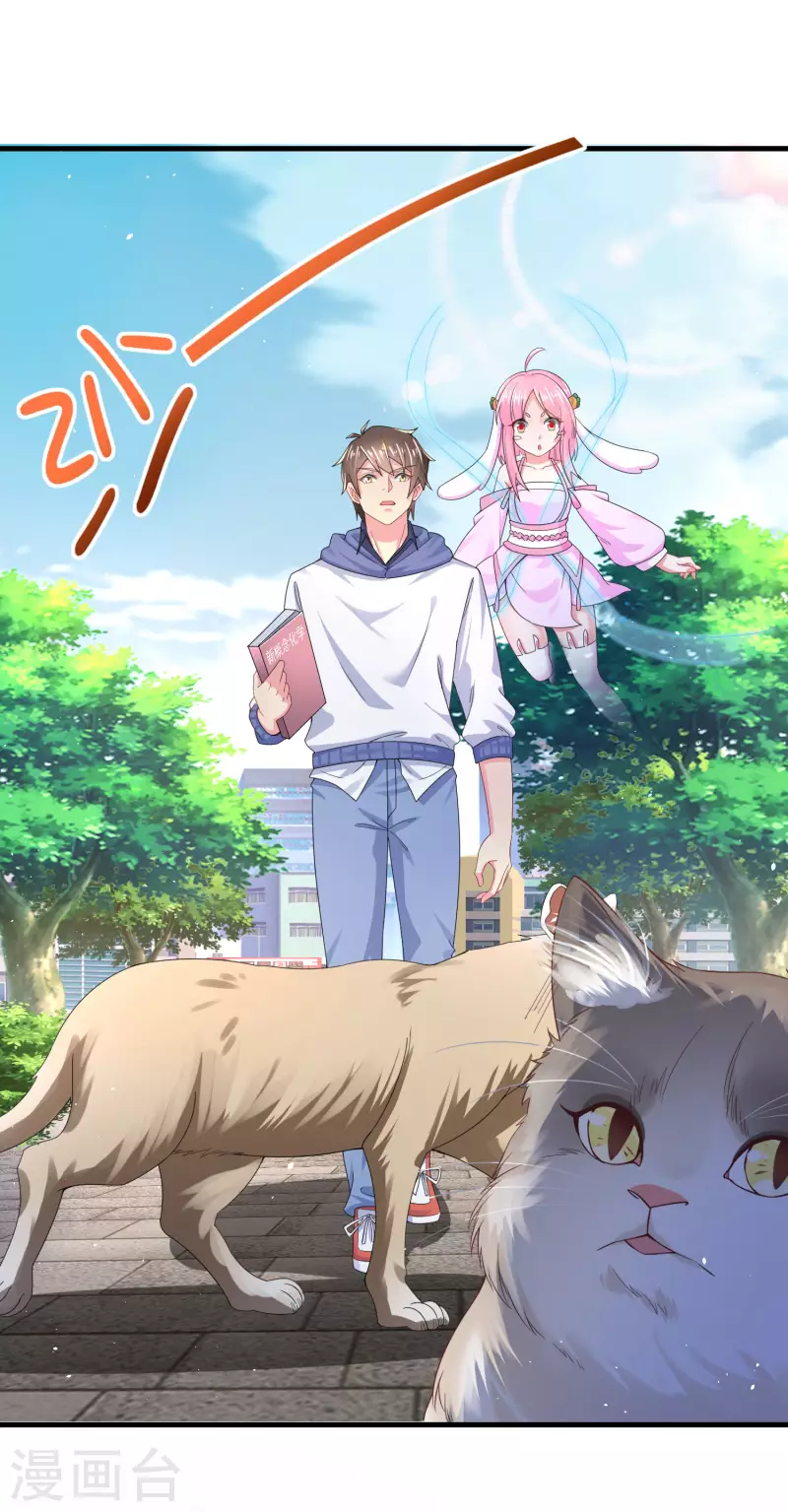 第10话 美女，我死机了 第25页
