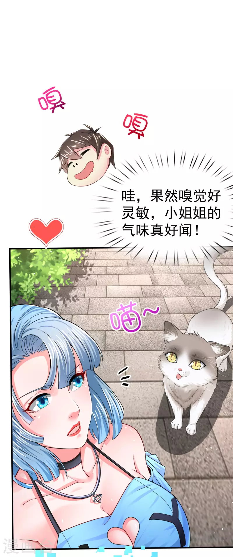 第10话 美女，我死机了 第28页