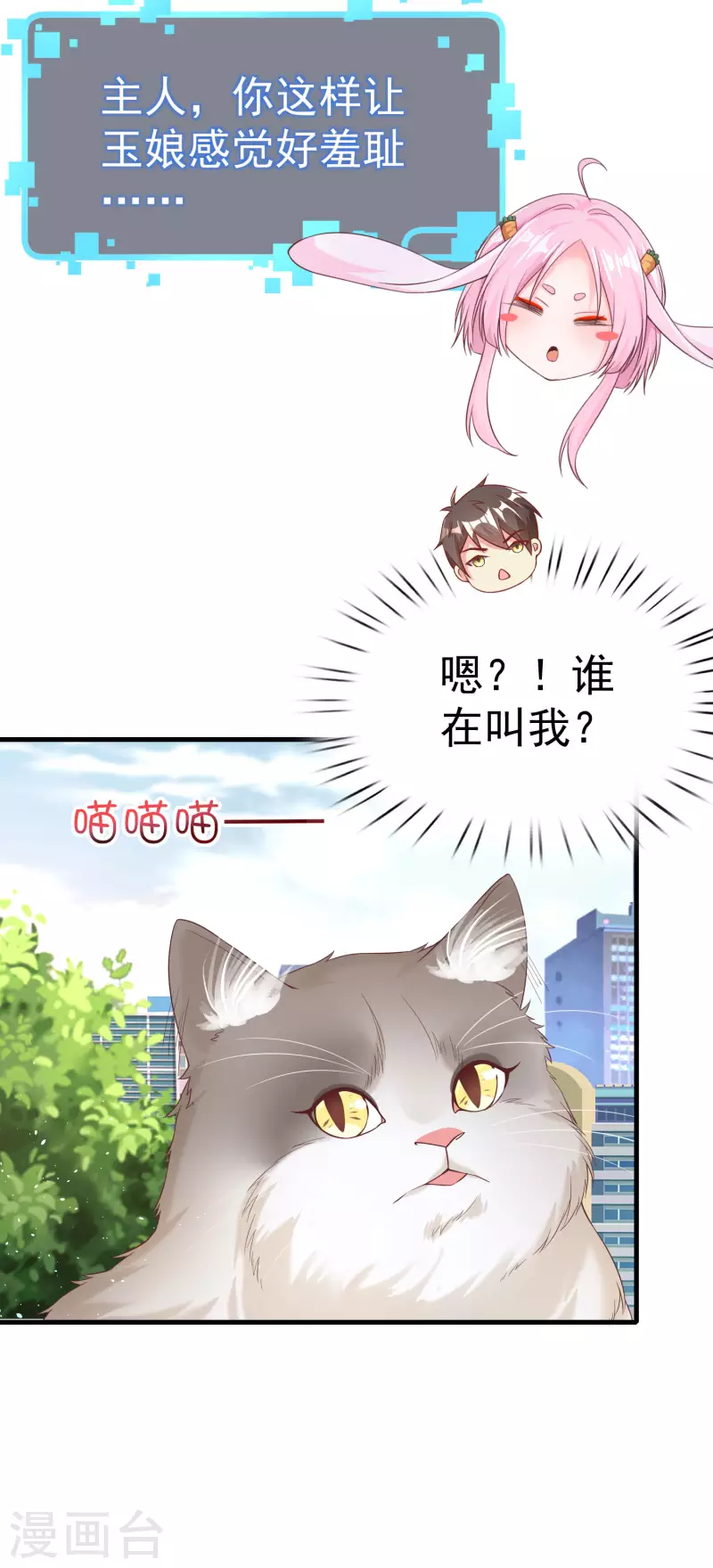 第10话 美女，我死机了 第29页