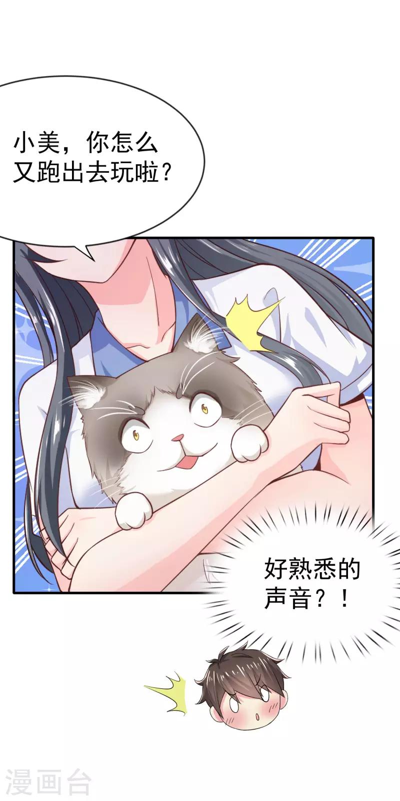 第10话 美女，我死机了 第36页
