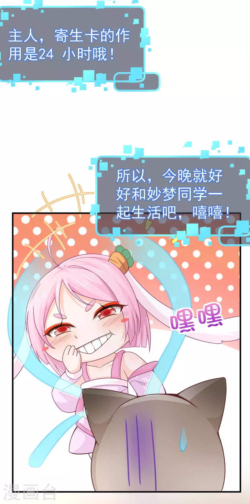 第11话 猫的福利你想象不到 第3页
