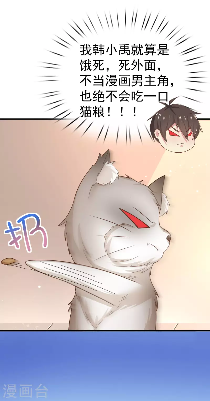 第11话 猫的福利你想象不到 第8页
