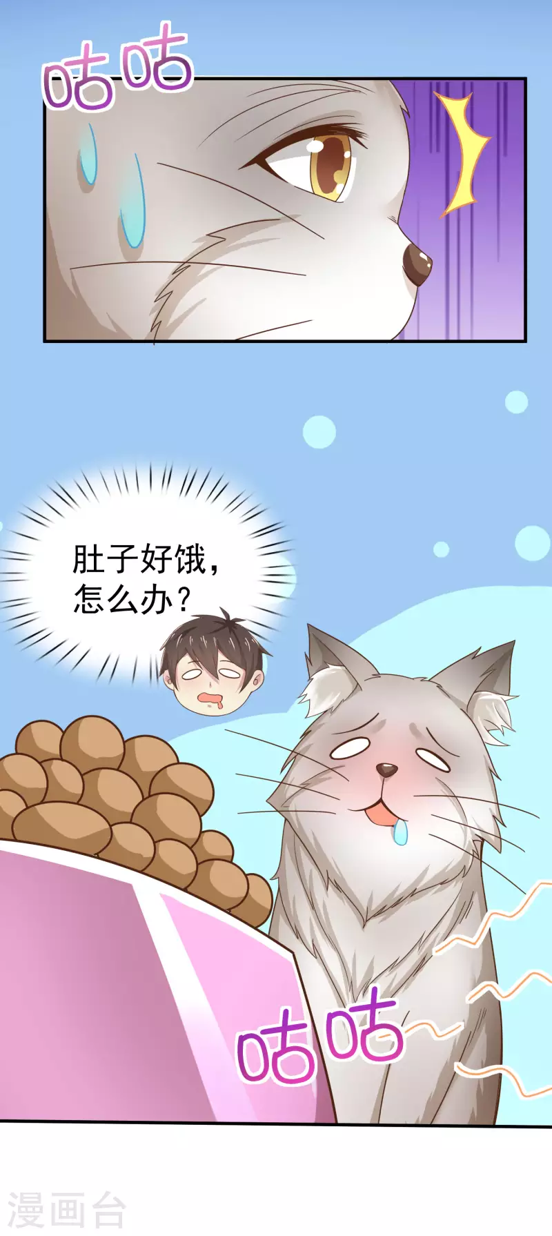 第11话 猫的福利你想象不到 第9页