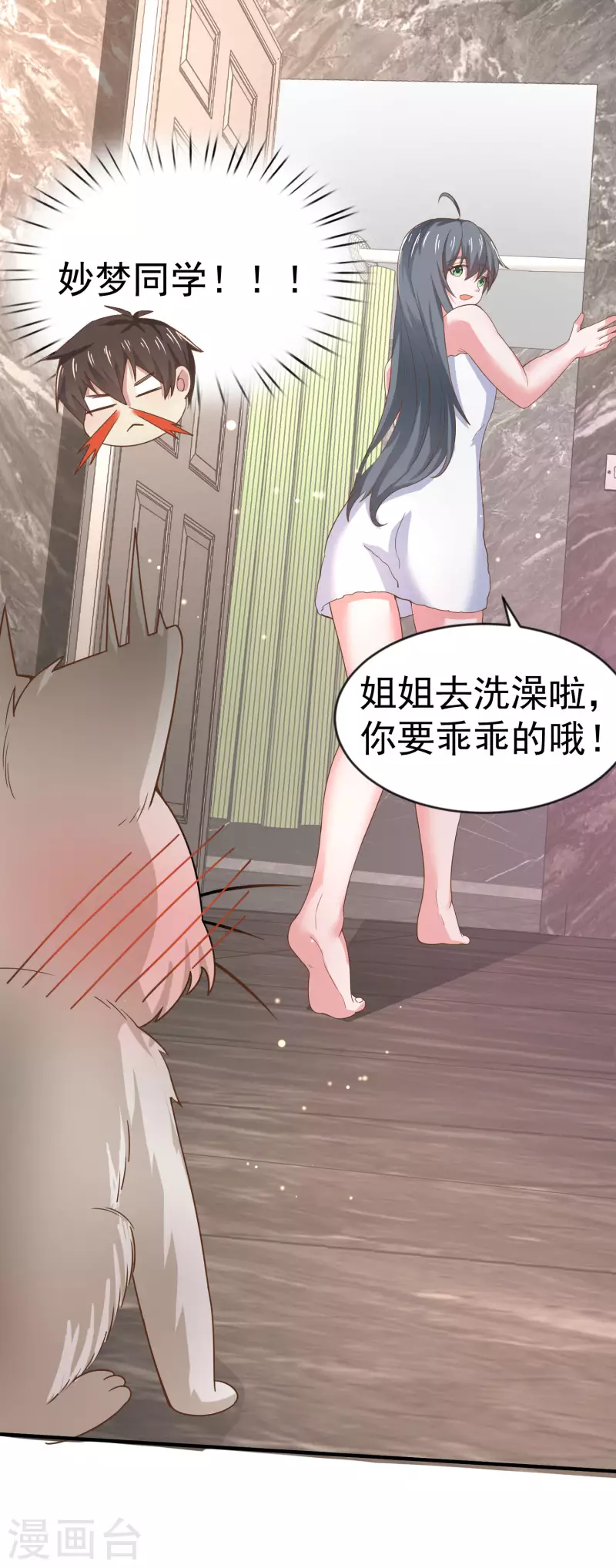 第11话 猫的福利你想象不到 第13页