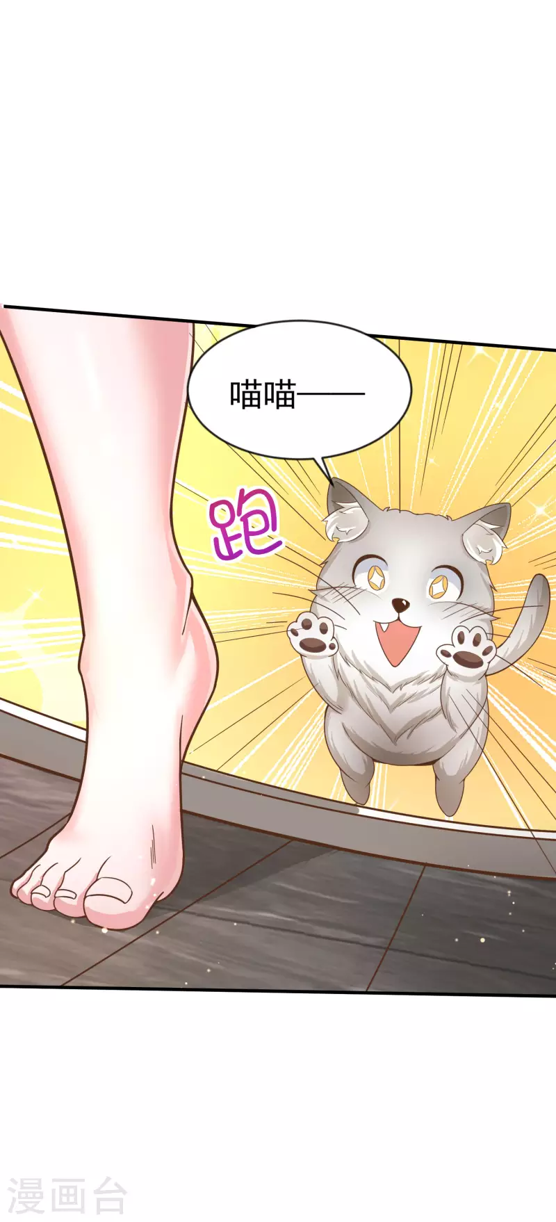 第11话 猫的福利你想象不到 第14页